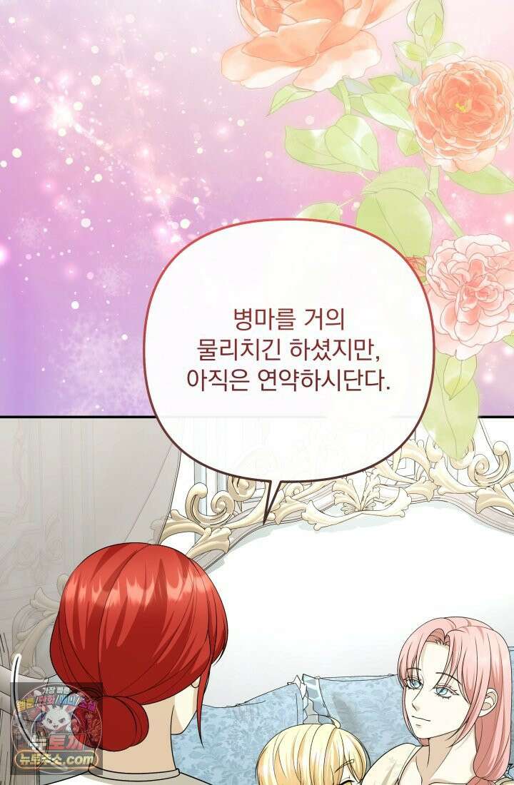 망나니 후계자의 딸이라니! 60화 13