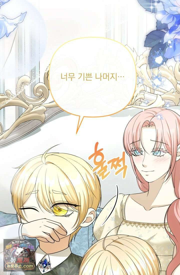 망나니 후계자의 딸이라니! 60화 16
