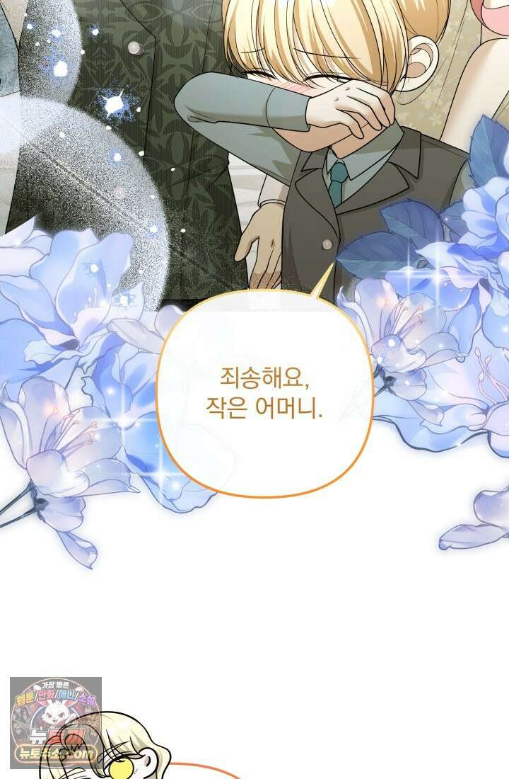 망나니 후계자의 딸이라니! 60화 17