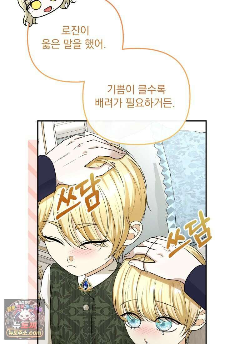 망나니 후계자의 딸이라니! 60화 18
