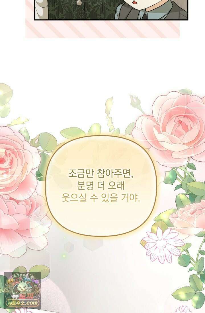 망나니 후계자의 딸이라니! 60화 19