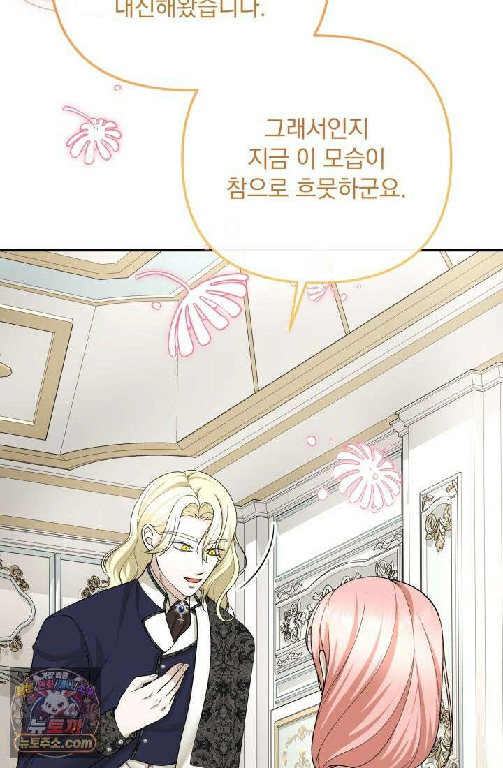 망나니 후계자의 딸이라니! 60화 22