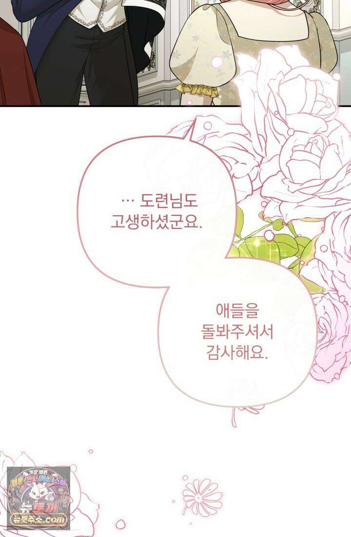 망나니 후계자의 딸이라니! 60화 23