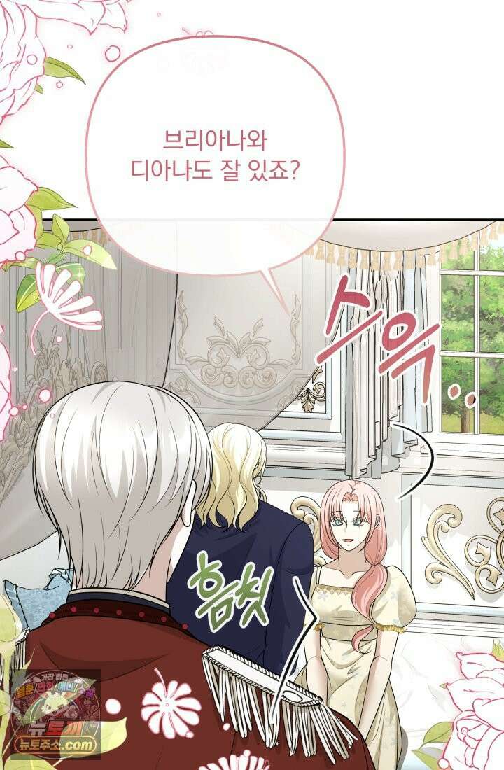 망나니 후계자의 딸이라니! 60화 24