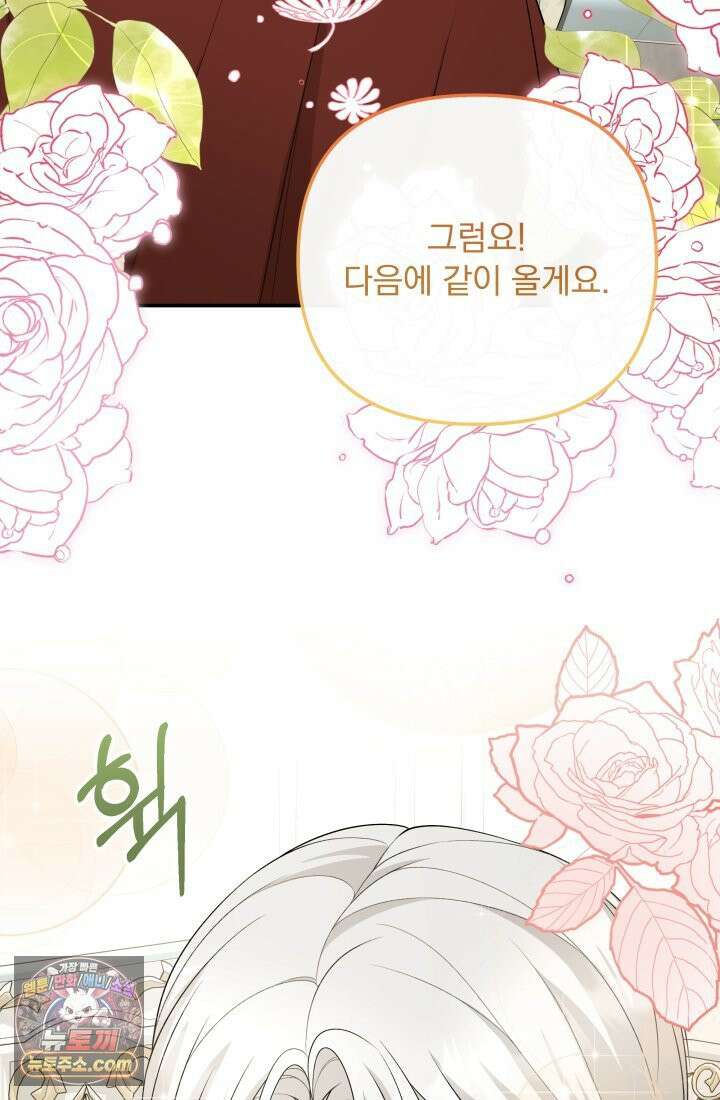 망나니 후계자의 딸이라니! 60화 25