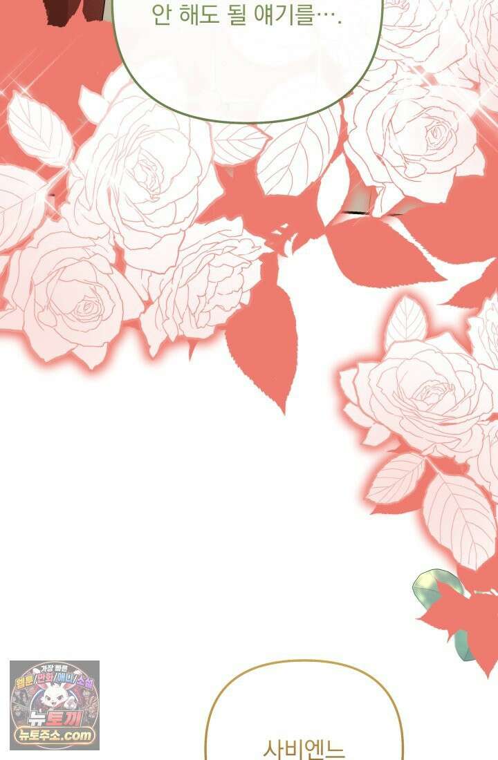 망나니 후계자의 딸이라니! 60화 27