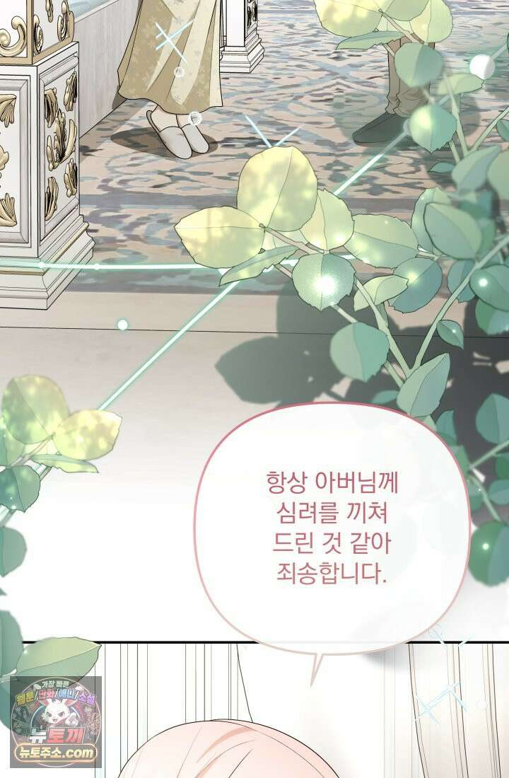 망나니 후계자의 딸이라니! 60화 30