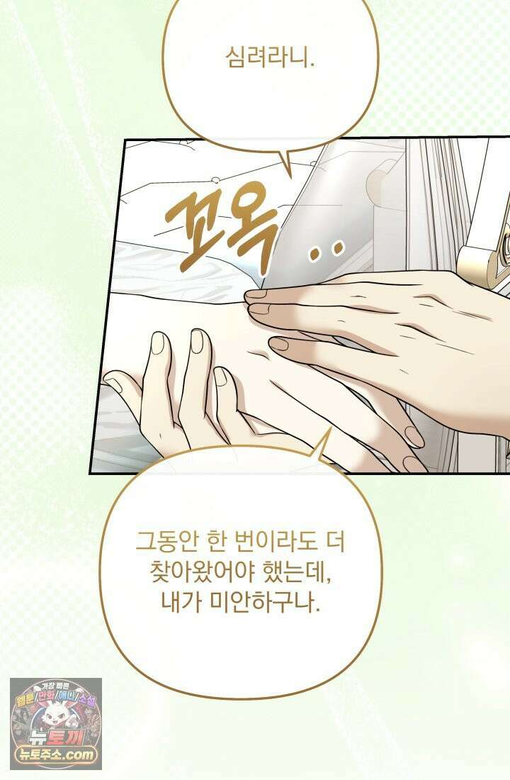 망나니 후계자의 딸이라니! 60화 32