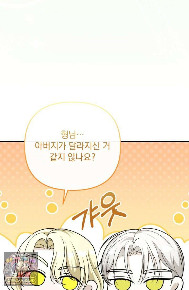 망나니 후계자의 딸이라니! 60화 33