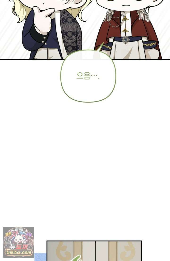 망나니 후계자의 딸이라니! 60화 34