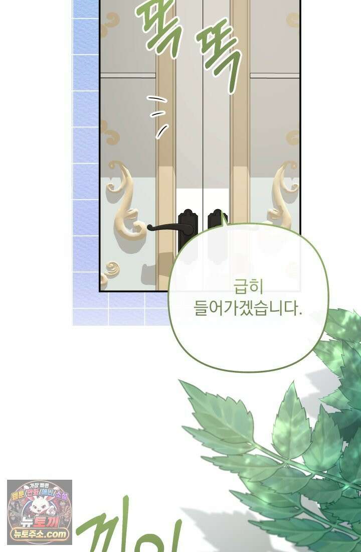 망나니 후계자의 딸이라니! 60화 35