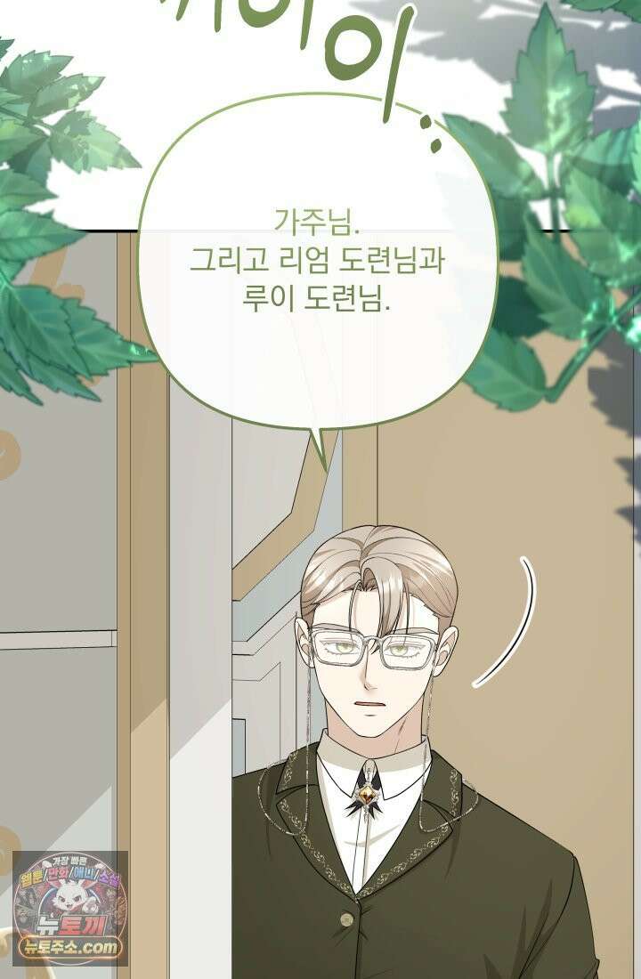 망나니 후계자의 딸이라니! 60화 36