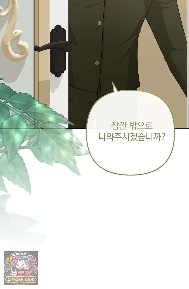 망나니 후계자의 딸이라니! 60화 37