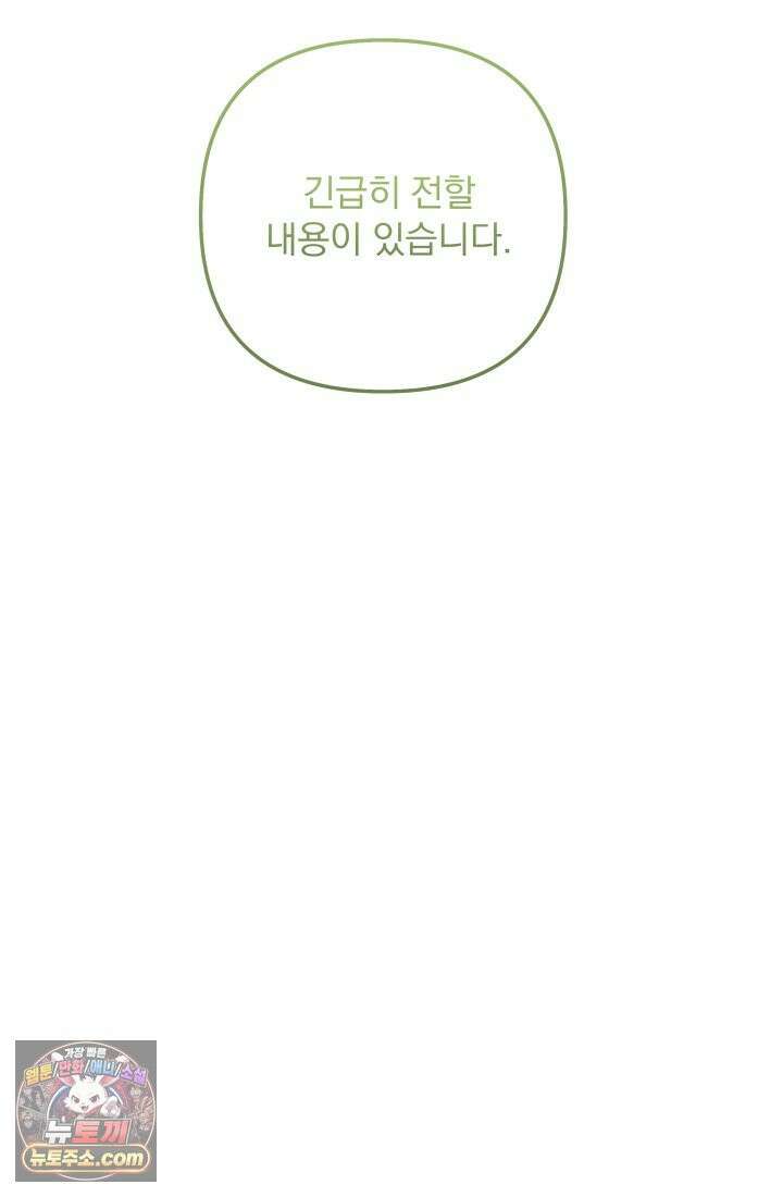 망나니 후계자의 딸이라니! 60화 38