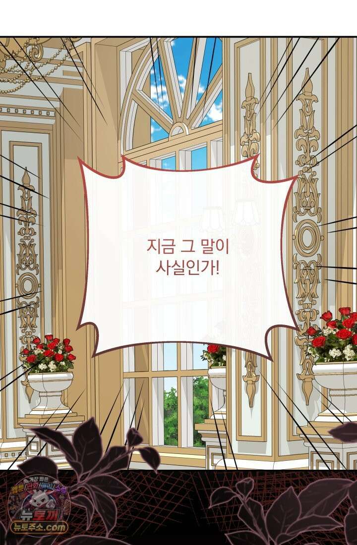 망나니 후계자의 딸이라니! 60화 39