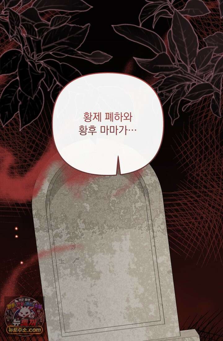 망나니 후계자의 딸이라니! 60화 40