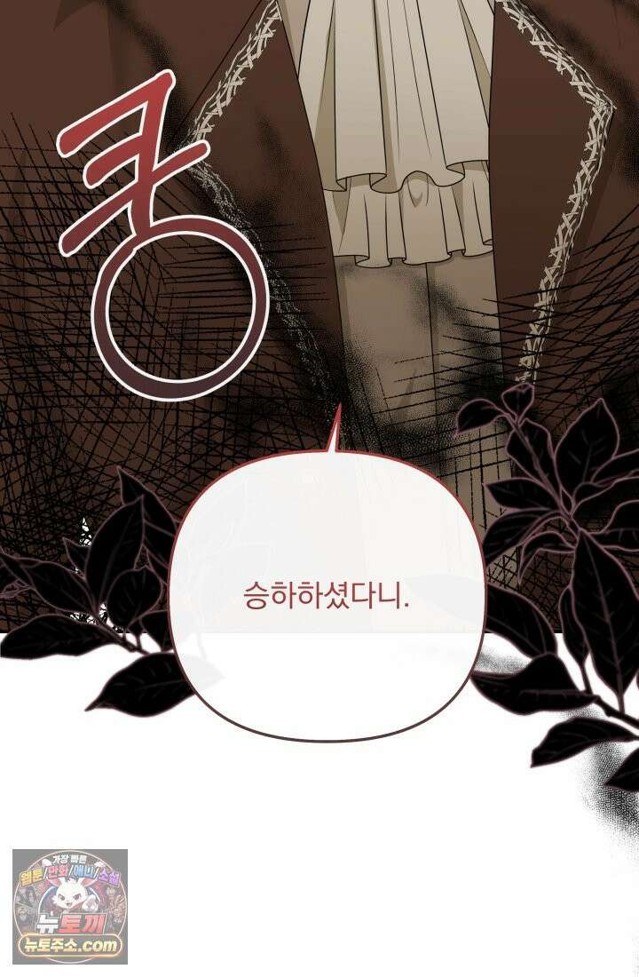 망나니 후계자의 딸이라니! 60화 42