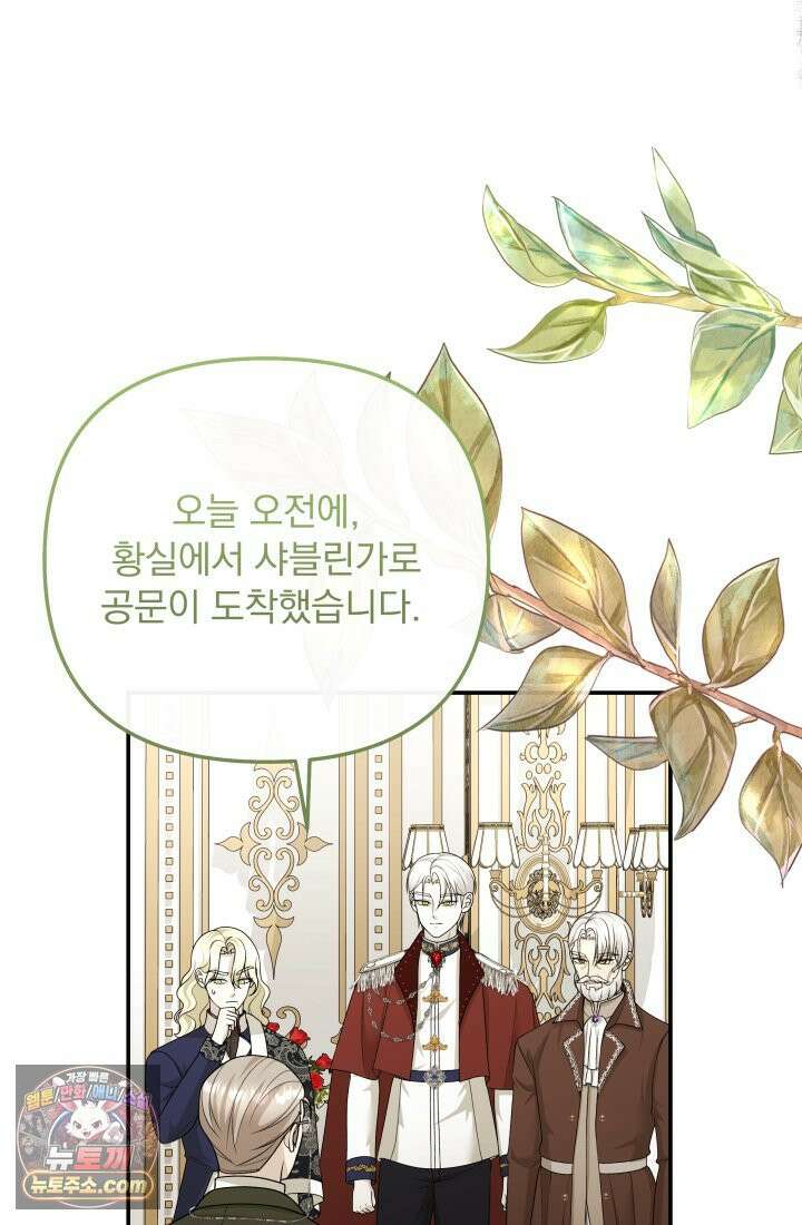 망나니 후계자의 딸이라니! 60화 43