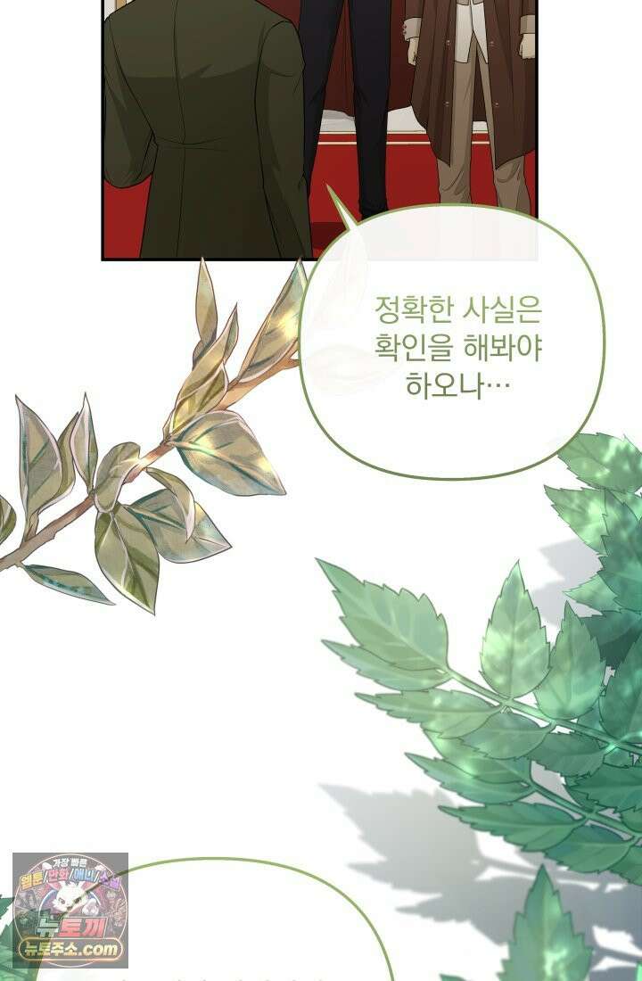 망나니 후계자의 딸이라니! 60화 44