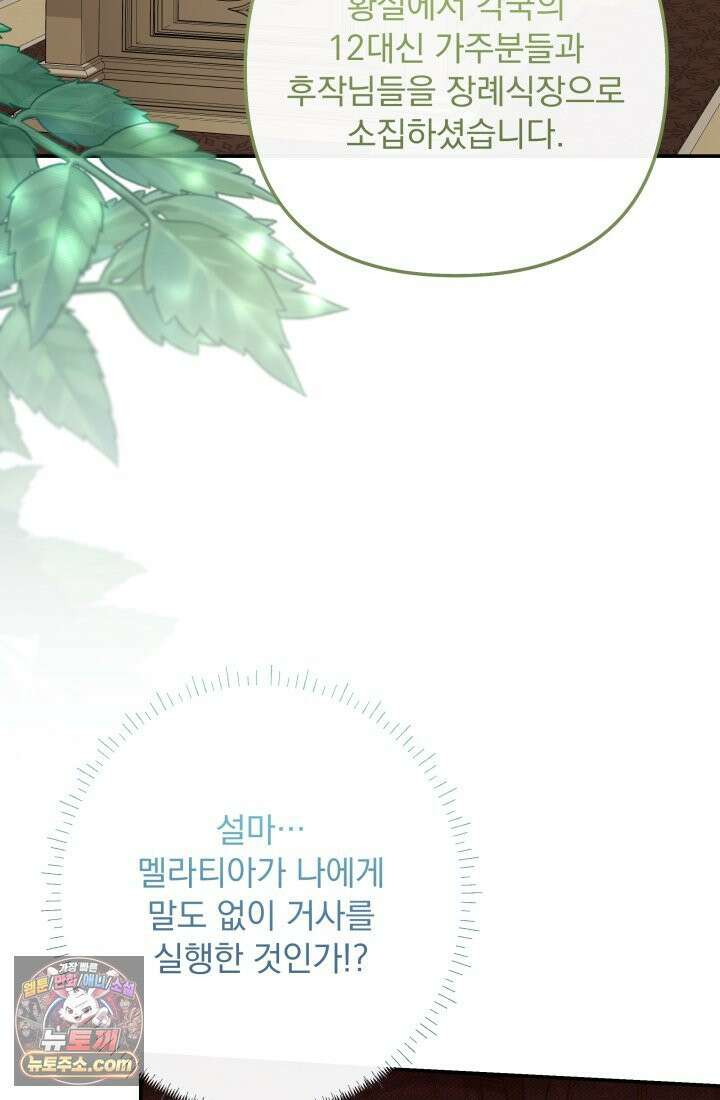 망나니 후계자의 딸이라니! 60화 46
