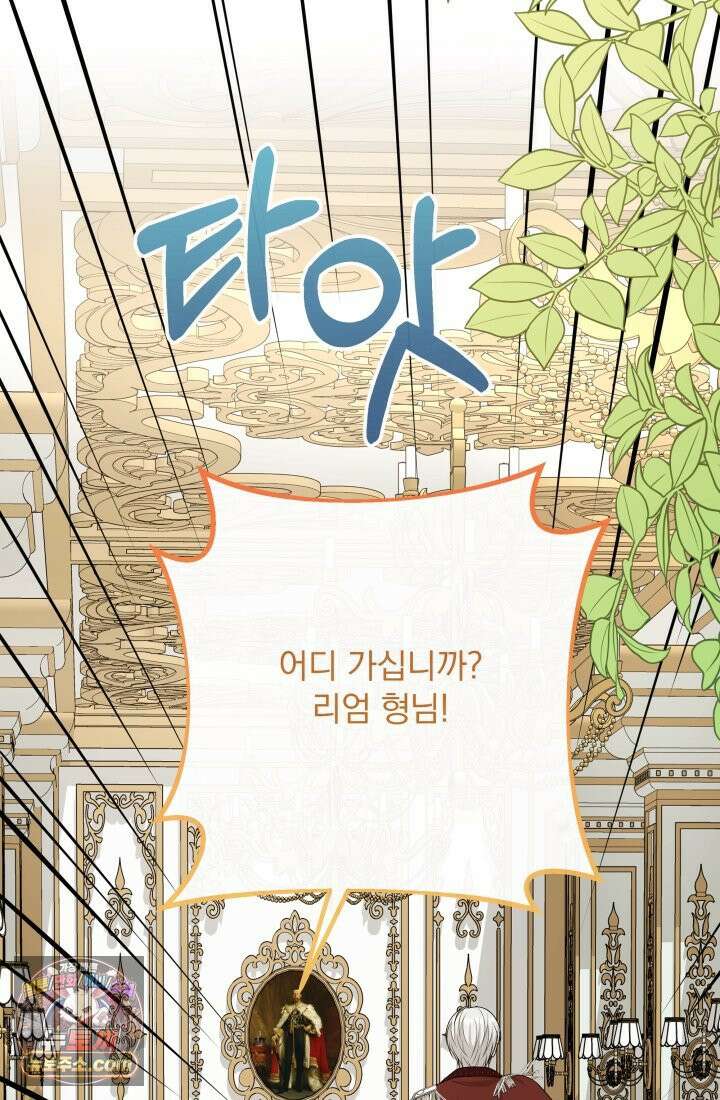 망나니 후계자의 딸이라니! 60화 48
