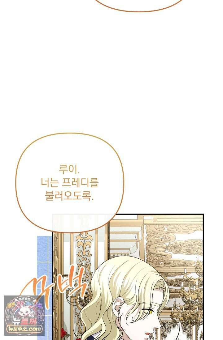 망나니 후계자의 딸이라니! 60화 52