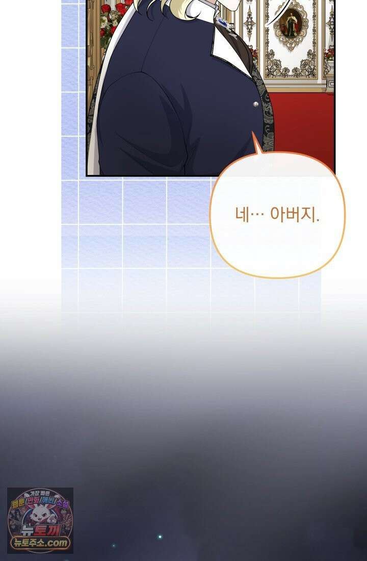 망나니 후계자의 딸이라니! 60화 53