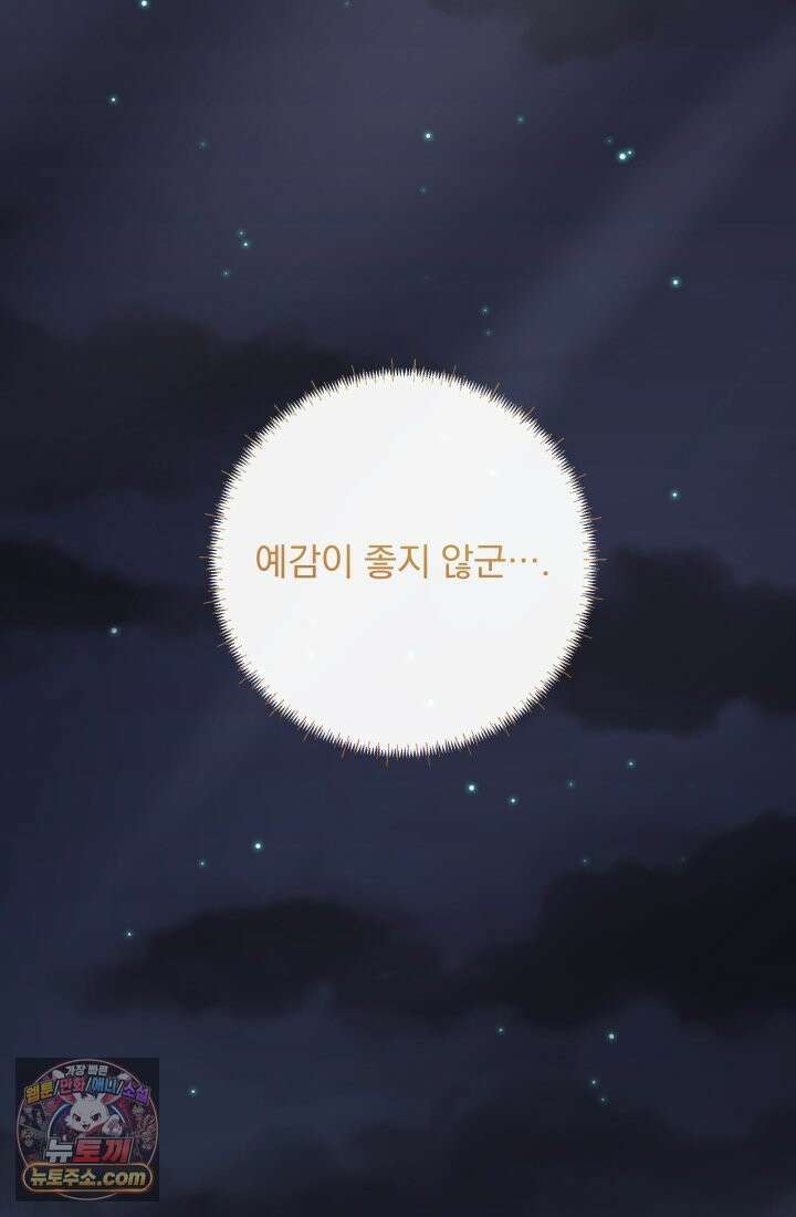 망나니 후계자의 딸이라니! 60화 54