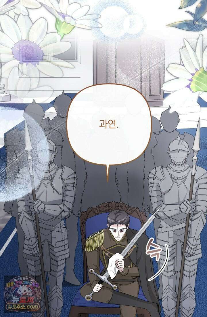 망나니 후계자의 딸이라니! 60화 59