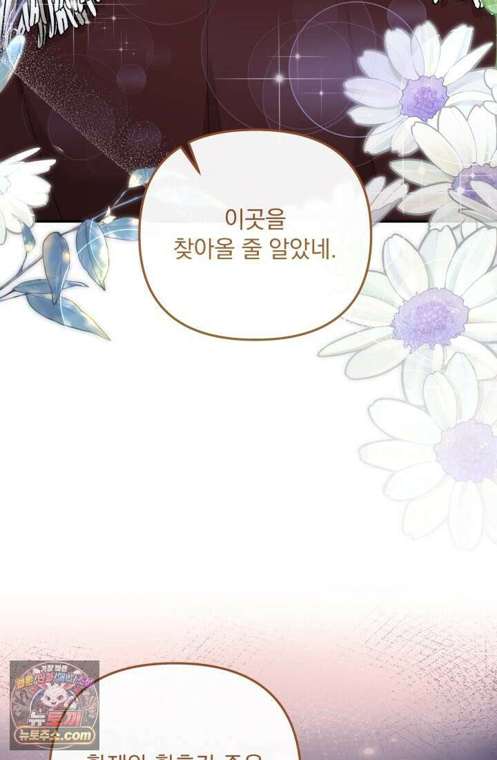 망나니 후계자의 딸이라니! 60화 61