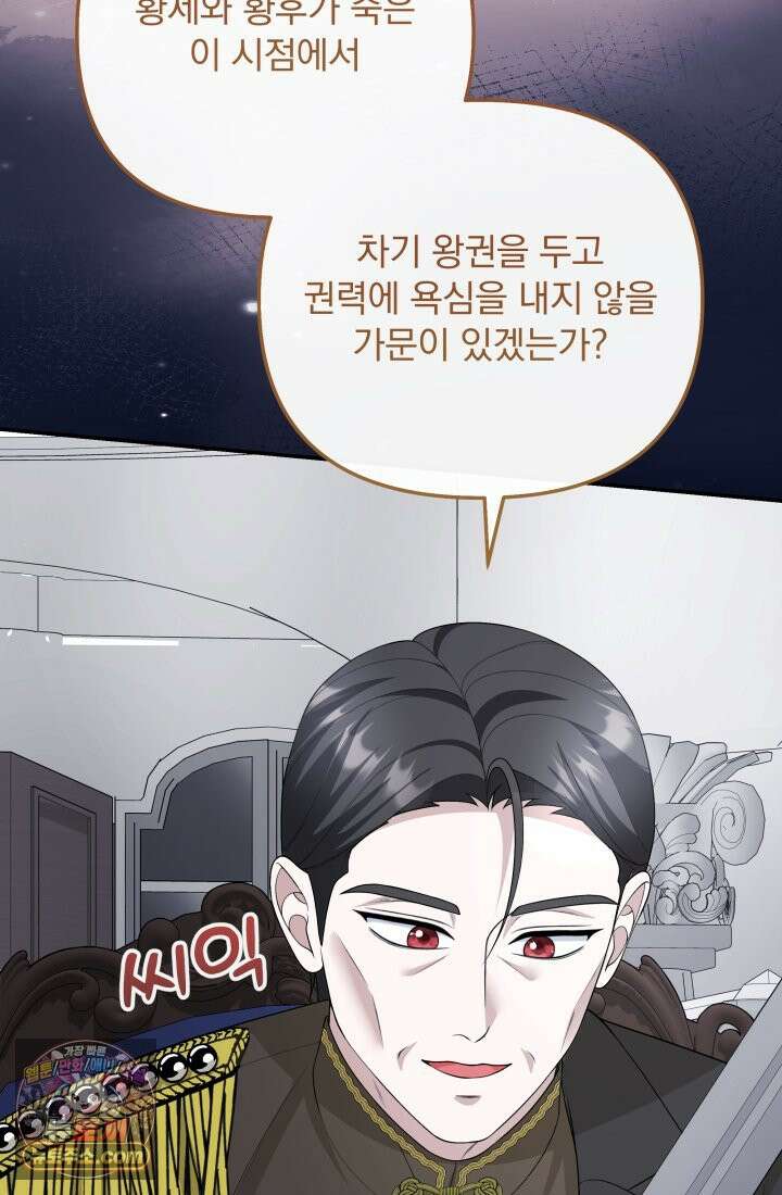 망나니 후계자의 딸이라니! 60화 62