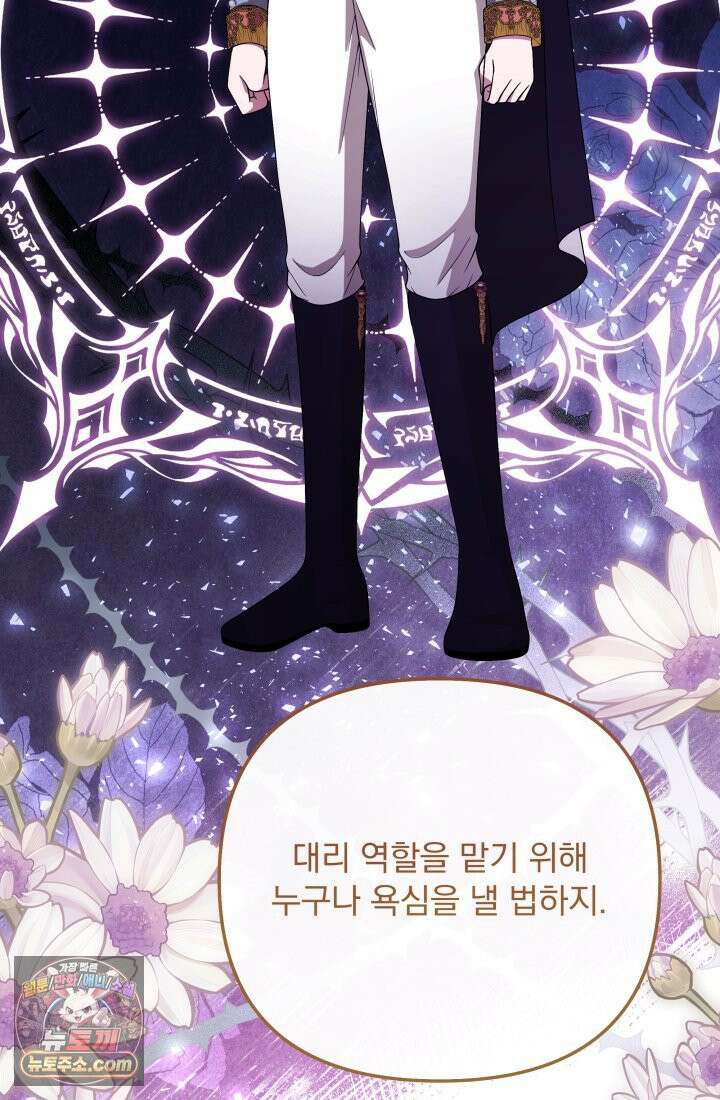 망나니 후계자의 딸이라니! 60화 65