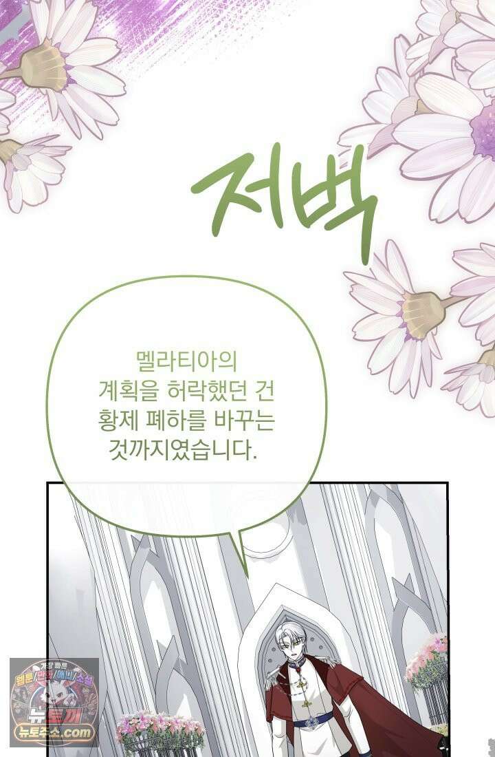 망나니 후계자의 딸이라니! 60화 66