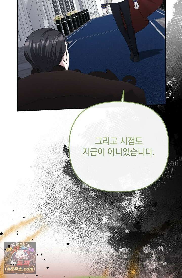 망나니 후계자의 딸이라니! 60화 67