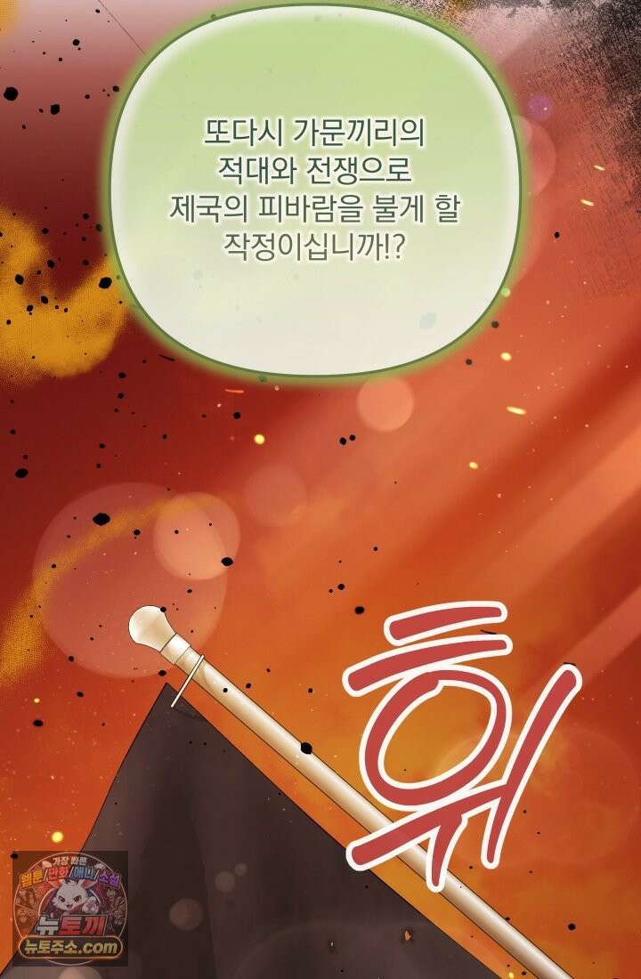 망나니 후계자의 딸이라니! 60화 68