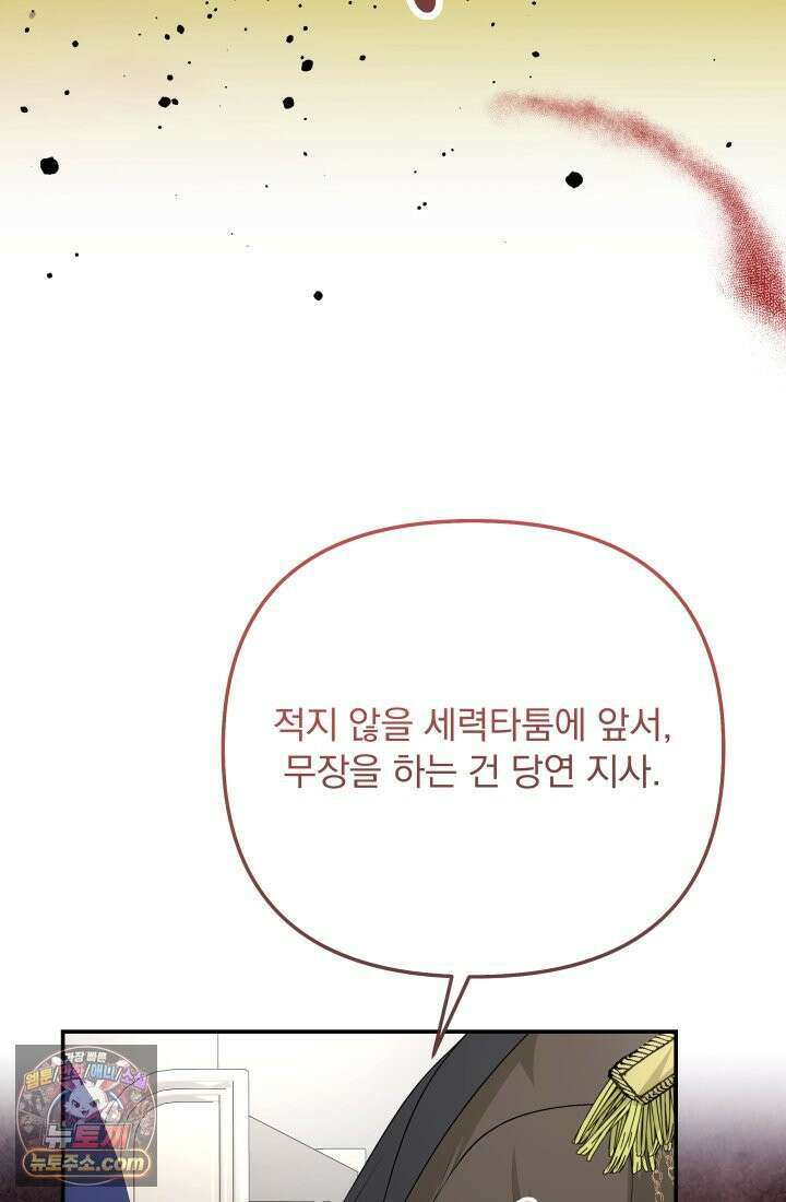 망나니 후계자의 딸이라니! 60화 70