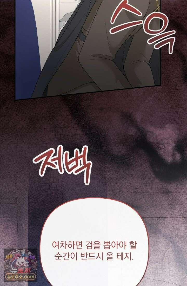 망나니 후계자의 딸이라니! 60화 71