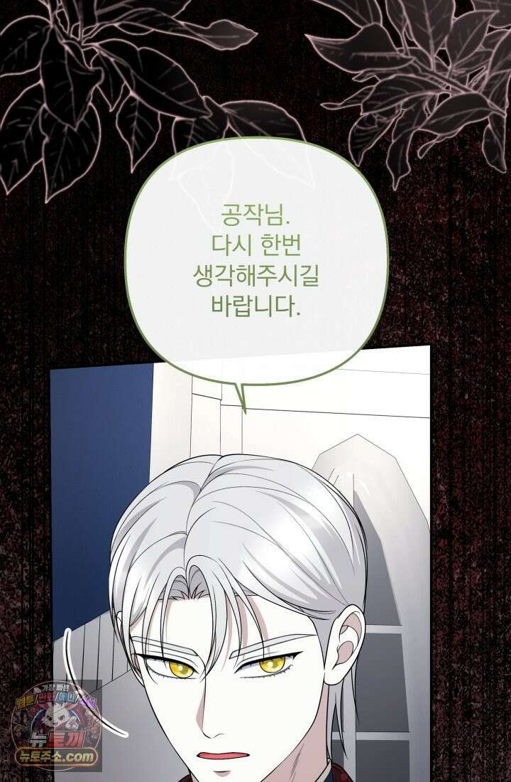 망나니 후계자의 딸이라니! 60화 73