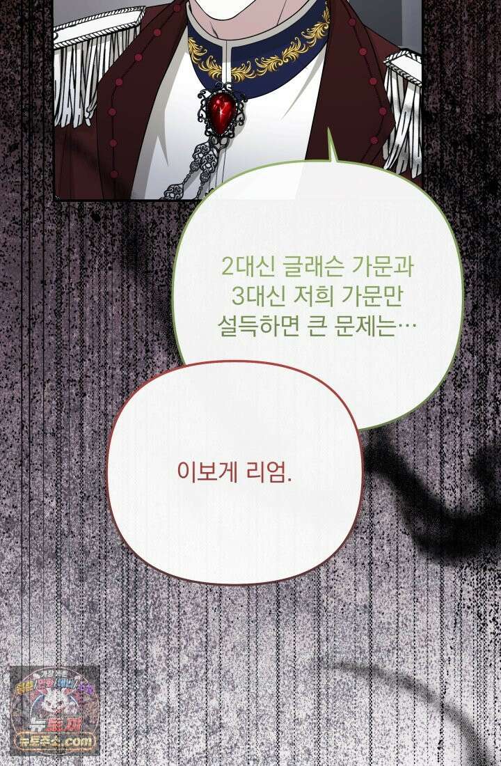 망나니 후계자의 딸이라니! 60화 74