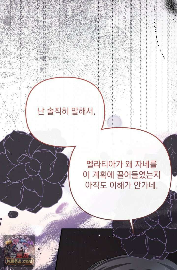 망나니 후계자의 딸이라니! 60화 75