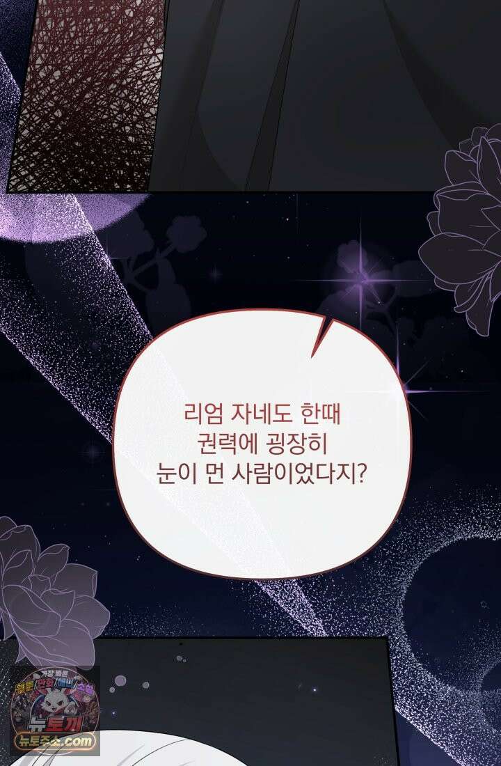 망나니 후계자의 딸이라니! 60화 77