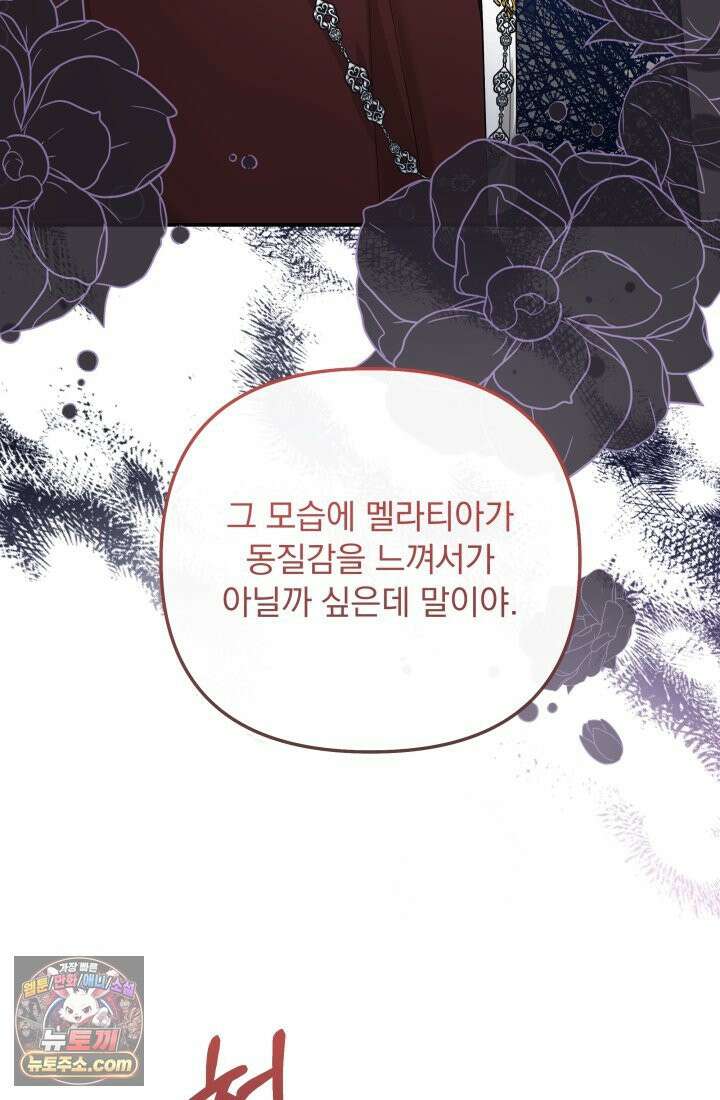 망나니 후계자의 딸이라니! 60화 79