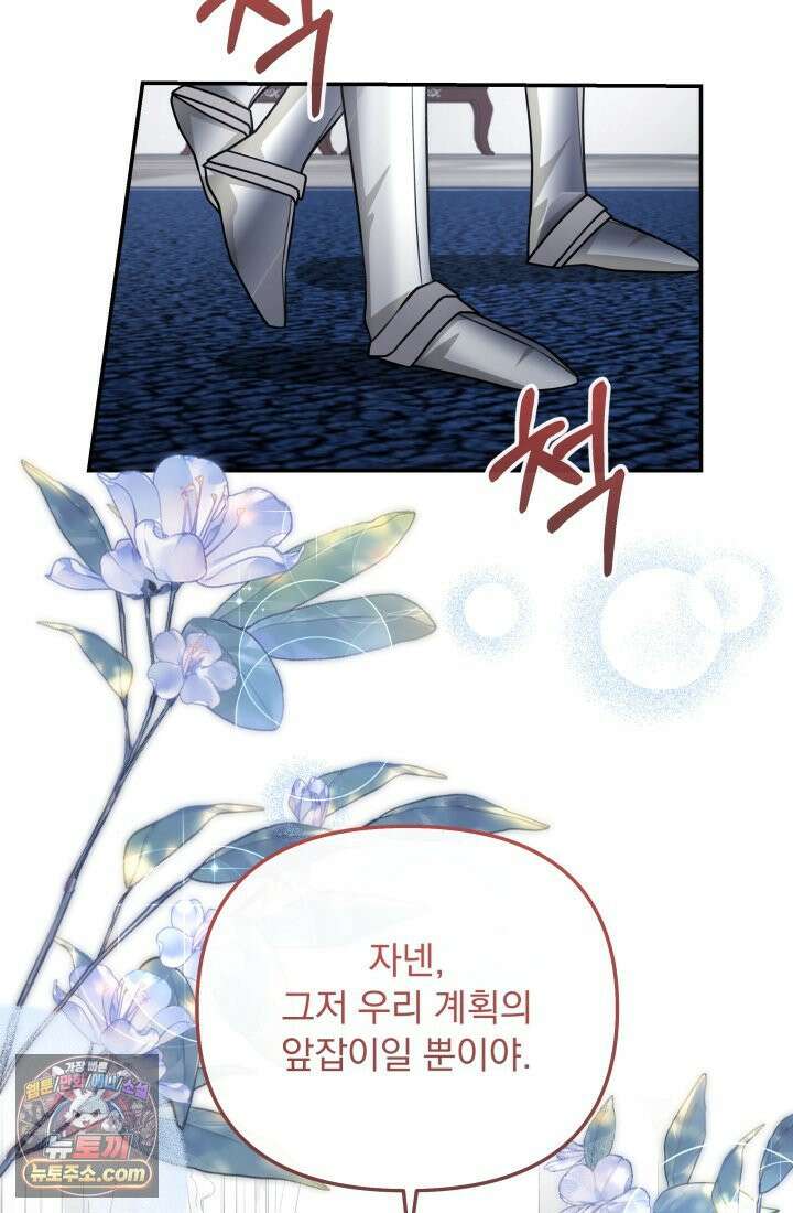 망나니 후계자의 딸이라니! 60화 80