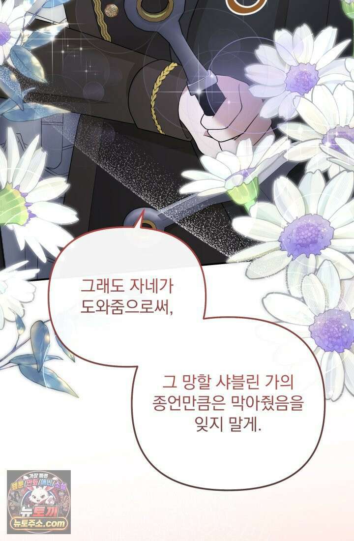 망나니 후계자의 딸이라니! 60화 82