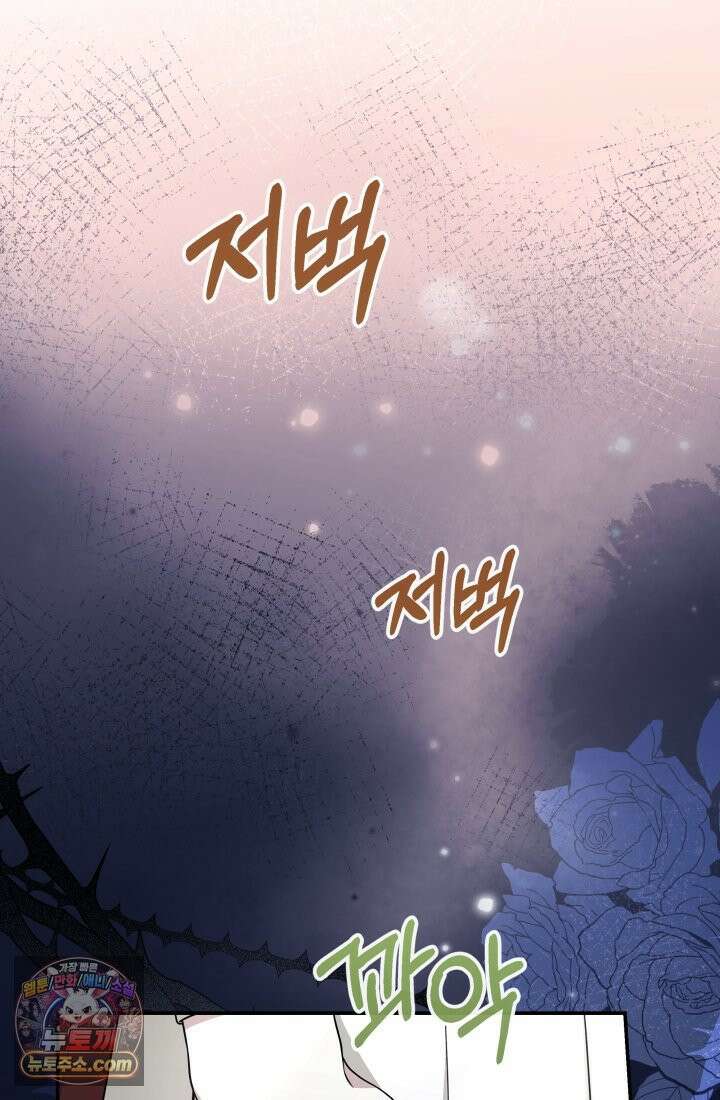 망나니 후계자의 딸이라니! 60화 83