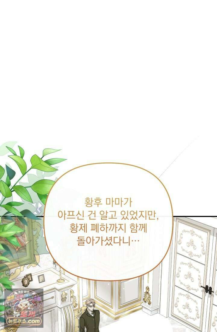망나니 후계자의 딸이라니! 60화 88