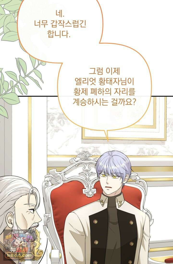 망나니 후계자의 딸이라니! 60화 91