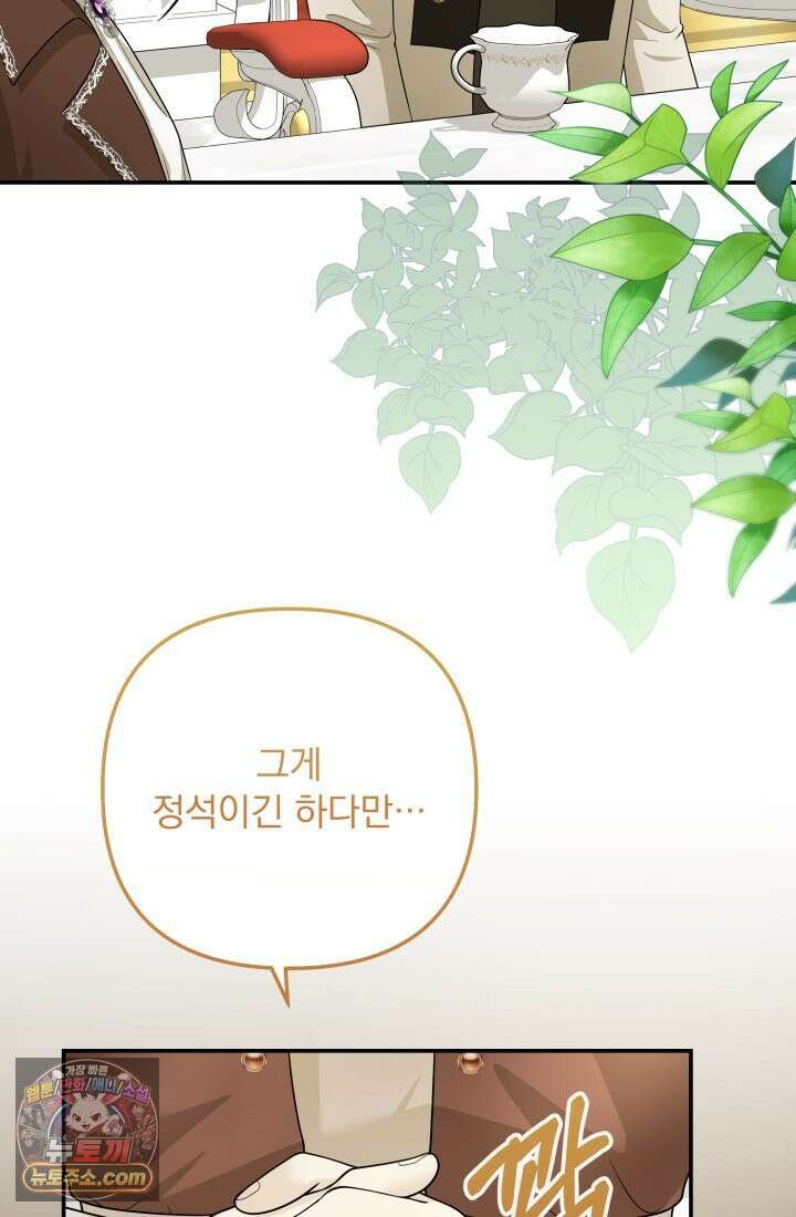 망나니 후계자의 딸이라니! 60화 92