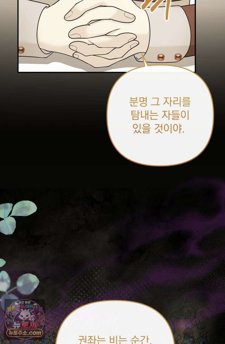망나니 후계자의 딸이라니! 60화 93