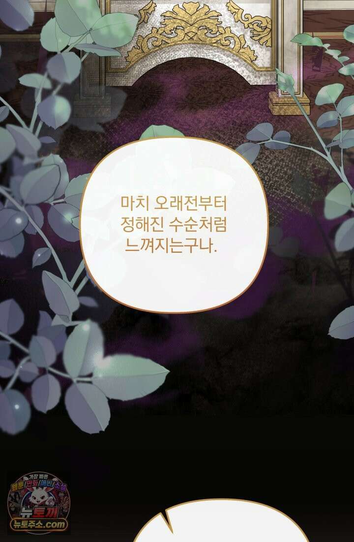 망나니 후계자의 딸이라니! 60화 95
